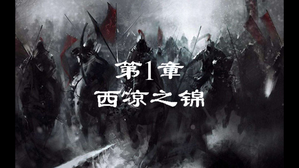 三国奇侠神威录版图3