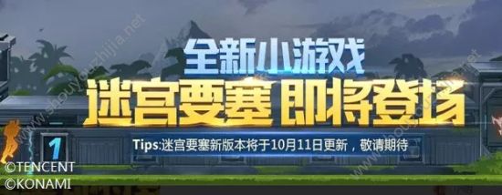 魂斗罗归来10月11日新版本更新：全新活动详情汇总！图片1