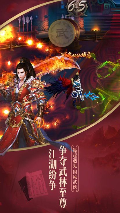 通天战尊手游官方版图2
