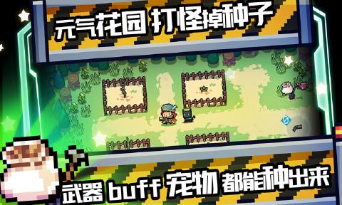 元气骑士1.9.3修改安卓版图5