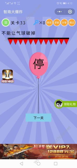 微信智商大爆炸第33关怎么过？不能让气球破掉图片1