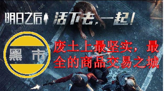 明日之后11月2日公测生存指南 你必须掌握的几个要点图片1