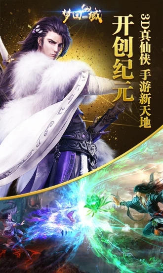 腾讯梦回仙域之兽鲲手游官方版图2