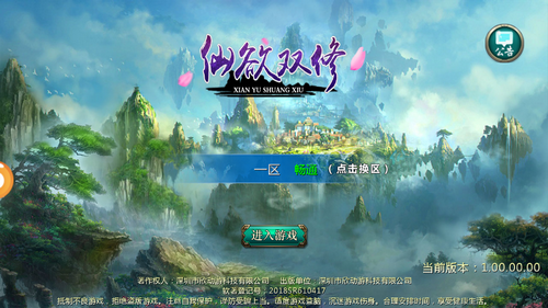 仙欲双修手游安卓正式版图1
