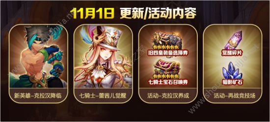 十二战纪11月1日新版本更新了什么？更新活动内容详情一览图片1