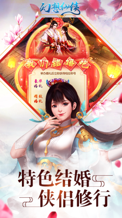 幻想仙侠官方版图片1
