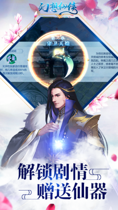 幻想仙侠手游官方最新版图2