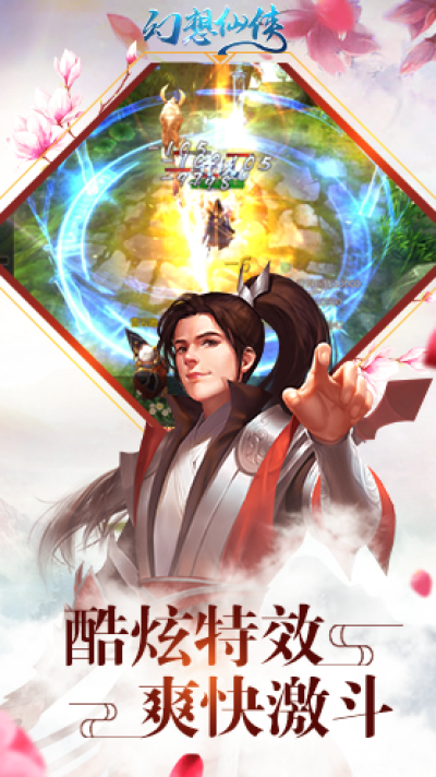 幻想仙侠手游官方最新版图3