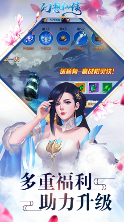 幻想仙侠手游官方最新版图4