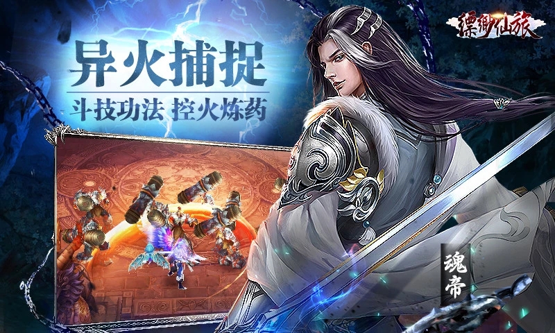 腾讯缥缈仙旅手游应用宝版图4
