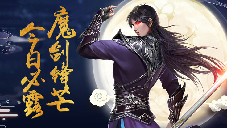 魔剑祖师图1