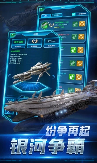 星河舰队之银河战舰图3