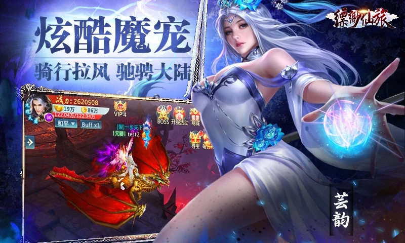 腾讯缥缈仙旅手游应用宝版图2