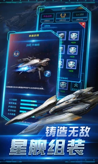 星河舰队之银河战舰图4