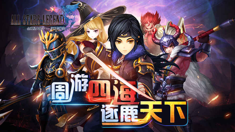 全明星大乱斗文明与魔法图4