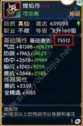 诛仙手游这样选择饰品50w道法不是梦 饰品选择、鉴定图文攻略图片4