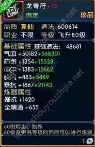 诛仙手游这样选择饰品50w道法不是梦 饰品选择、鉴定图文攻略图片13