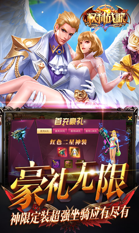 权利战歌BT手游公益服变态版图5