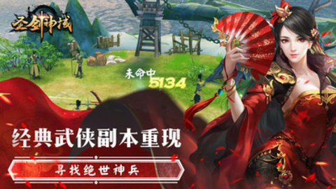 圣剑神域手游图片1