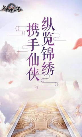 御剑仙缘手游正式版图4