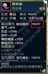 诛仙手游这样选择饰品50w道法不是梦 饰品选择、鉴定图文攻略图片2