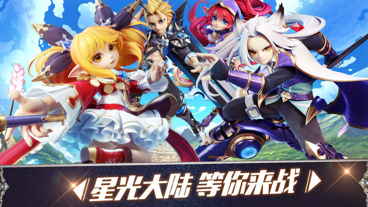 星光大陆手游图片1