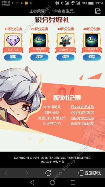 王者荣耀单身贵族反击活动配对cp汇总：旺德福播报快速获取图片1