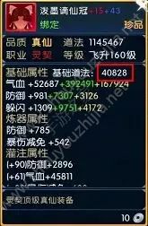 诛仙手游这样选择饰品50w道法不是梦 饰品选择、鉴定图文攻略图片3