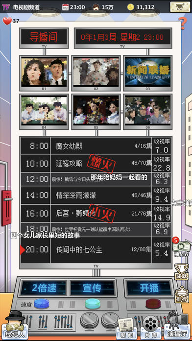 拯救电视台游戏安卓版图3
