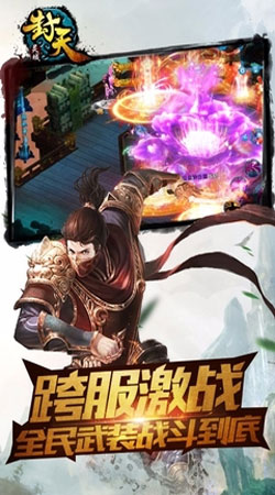 灵域封天手游安卓版图4