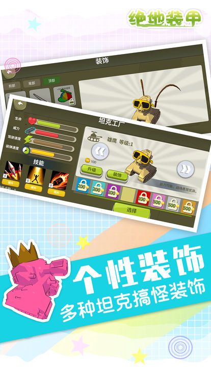 绝地装甲游戏安卓版图2
