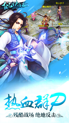 仙诀OL手游官方版图1