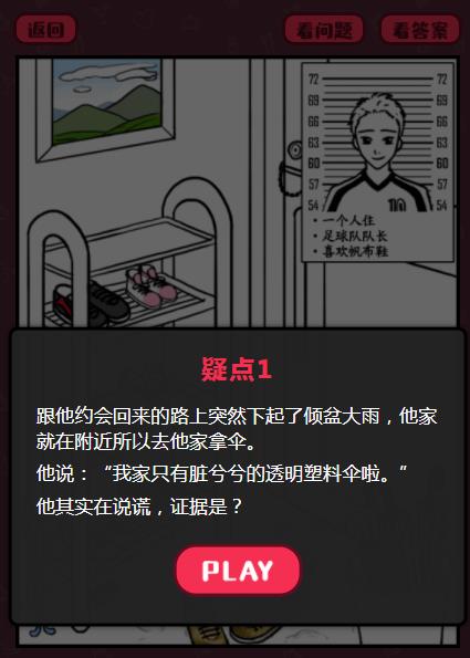 流言蜚语游戏安卓手机版图4