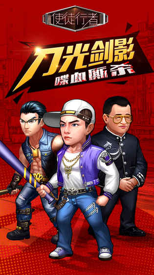使徒行者手游安卓官方版图2