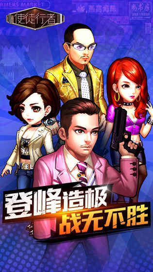 使徒行者手游安卓官方版图3