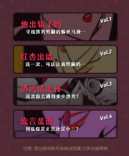 流言蜚语安卓图片1