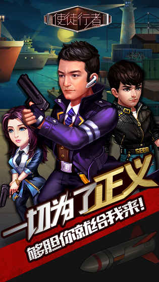 使徒行者手游安卓官方版图4