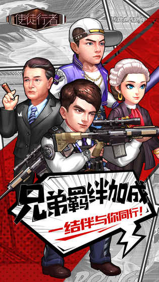 使徒行者手游安卓官方版图1