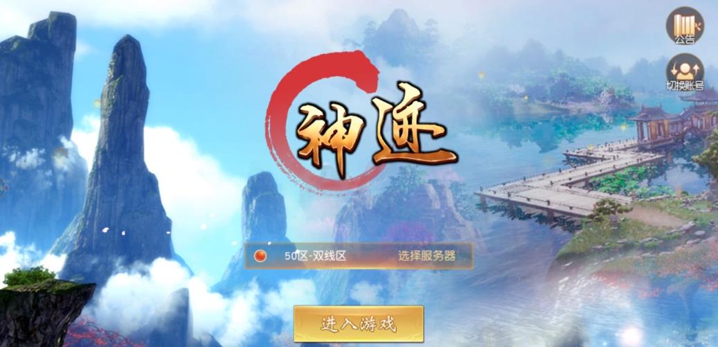 神迹正式版图2