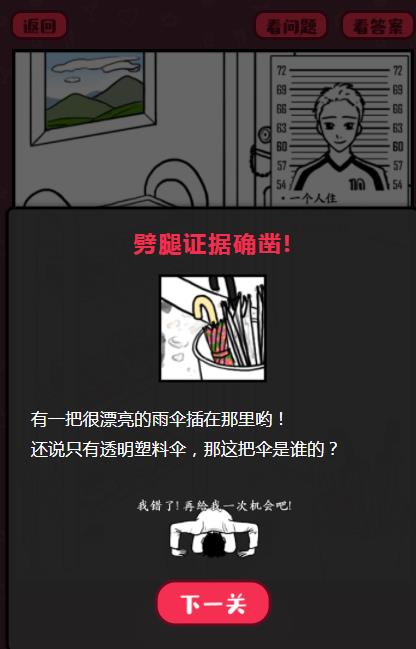 流言蜚语游戏安卓手机版图3