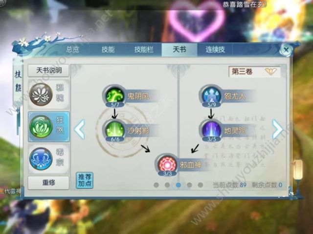 诛仙手游魔鬼道的成魔之路 天书选择图文攻略详解图片8