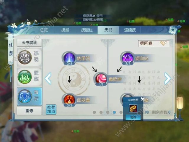 诛仙手游魔鬼道的成魔之路 天书选择图文攻略详解图片4
