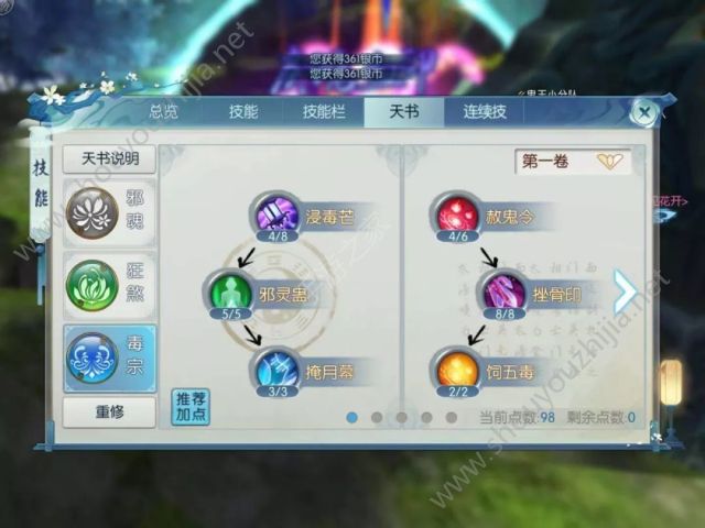 诛仙手游魔鬼道的成魔之路 天书选择图文攻略详解图片1