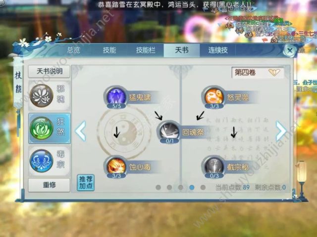 诛仙手游魔鬼道的成魔之路 天书选择图文攻略详解图片9