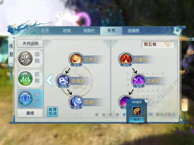 诛仙手游魔鬼道的成魔之路 天书选择图文攻略详解图片5