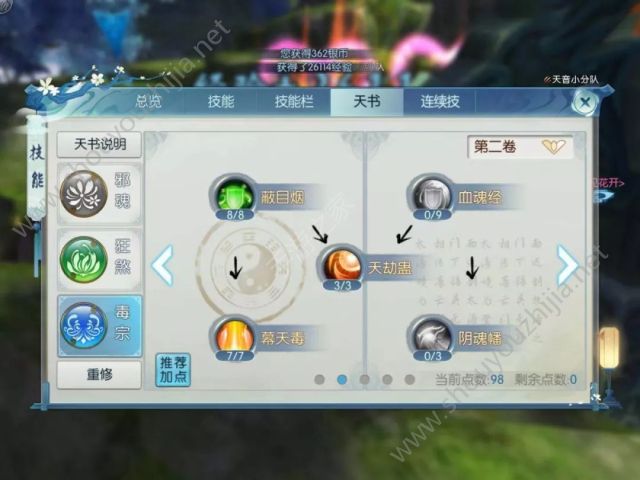 诛仙手游魔鬼道的成魔之路 天书选择图文攻略详解图片2