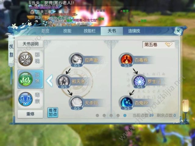 诛仙手游魔鬼道的成魔之路 天书选择图文攻略详解图片10