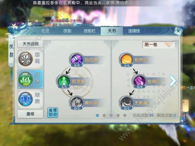 诛仙手游魔鬼道的成魔之路 天书选择图文攻略详解图片6