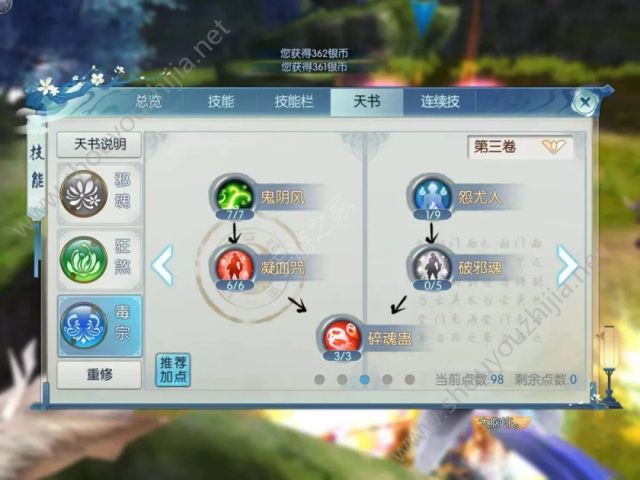 诛仙手游魔鬼道的成魔之路 天书选择图文攻略详解图片3