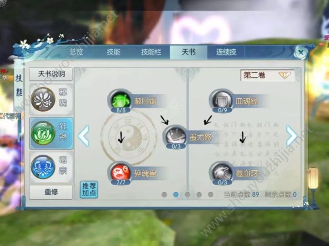 诛仙手游魔鬼道的成魔之路 天书选择图文攻略详解图片7